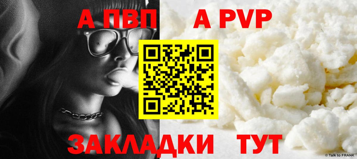 А ПВП Crystall  Alpha-PVP мука  Вход с VPN  A PVP  купить наркоту  A PVP Crystall  Орехово-Зуево 