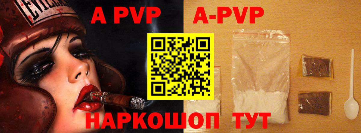 A-PVP VHQ Орехово-Зуево