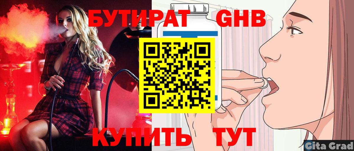 Бутират оксана Орехово-Зуево