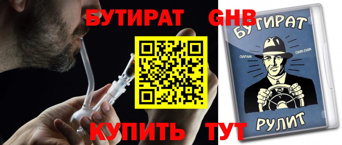 Орехово-Зуево  Бутират  Вход с VPN  Бутират BDO 