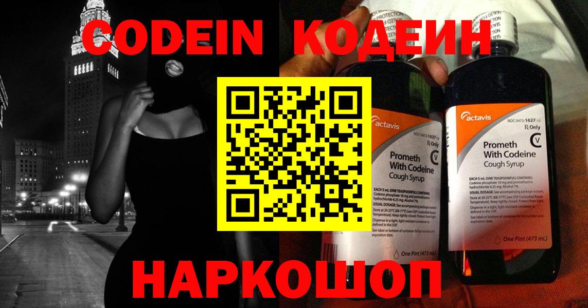 Орехово-Зуево  Codein напиток Lean (лин)  Вход с VPN 
