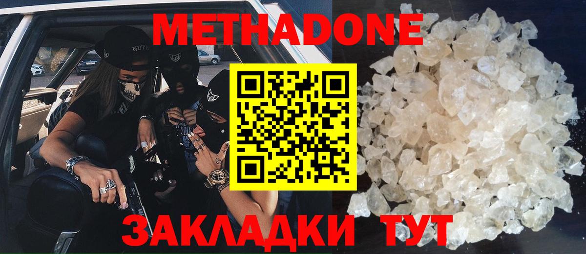 МЕТАДОН мёд Орехово-Зуево