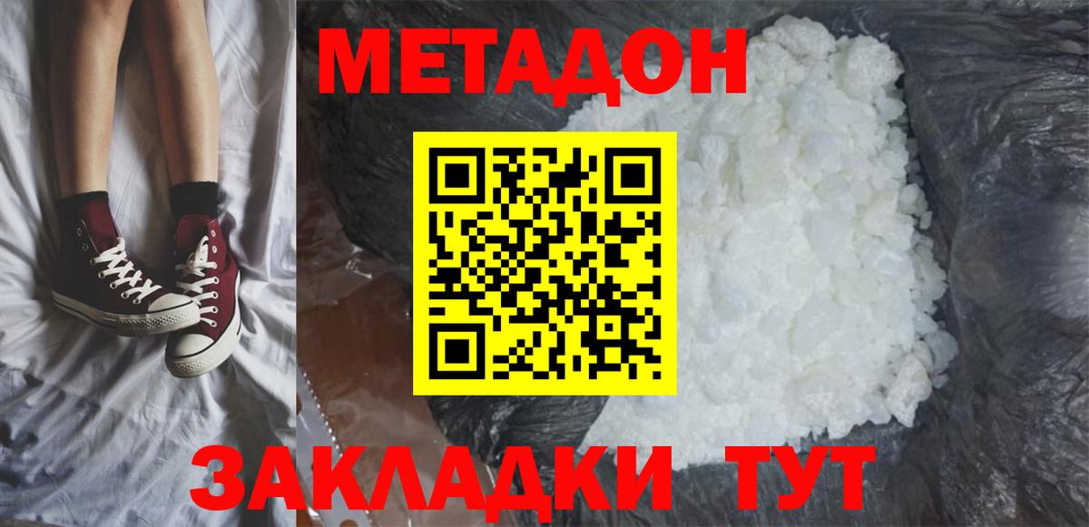 Метадон мёд  Вход с VPN  Орехово-Зуево 