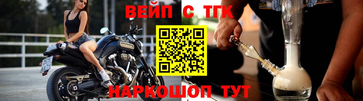 Орехово-Зуево  ТГК вейп  ТГК THC oil  Вход с VPN 